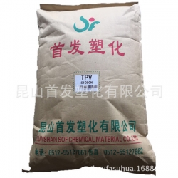 TPV/昆山首發(fā)/SF8211-55B100 邵氏硬度53A 自然色 耐臭氧tpv原料